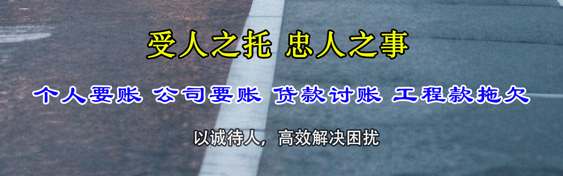 霍邱收债公司